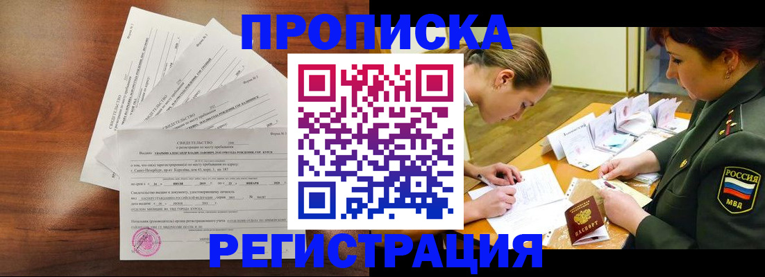 временная регистрация недорого в Зуевке