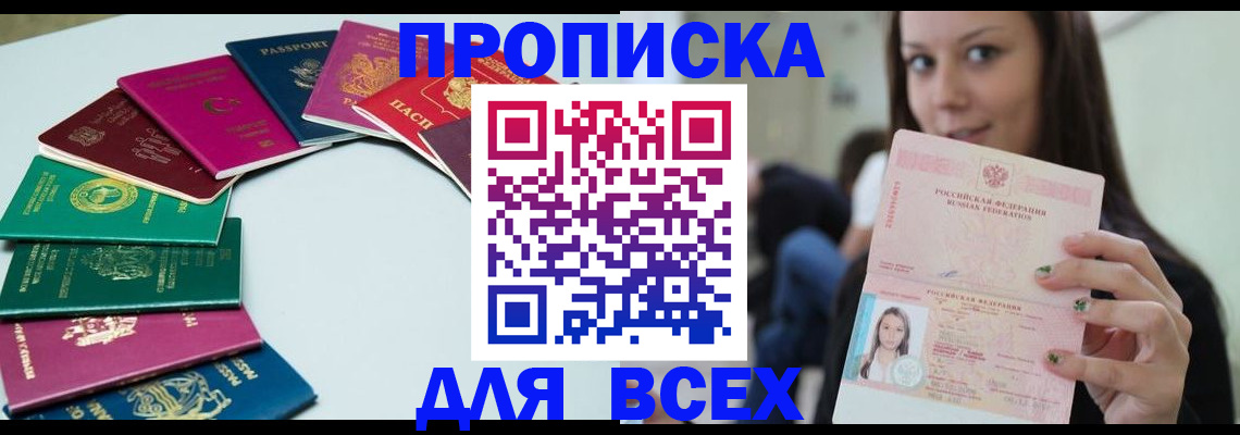 временная регистрация для всех в Зуевке